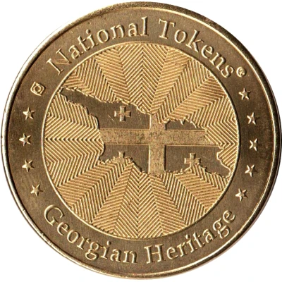 National Tokens Georgian Heritage - Tbilisi Holy Trinity Cathedral Sameba ND back