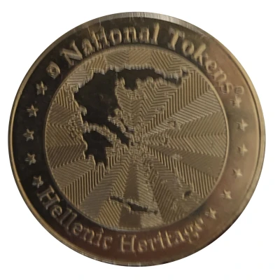 National Tokens Hellenic Heritage (Chania) ND back