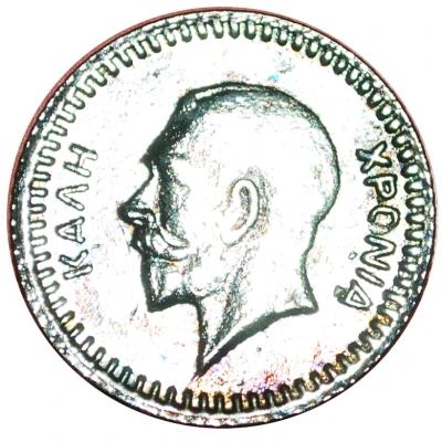 New Year Token (Type of Sovereign of George V) ND front