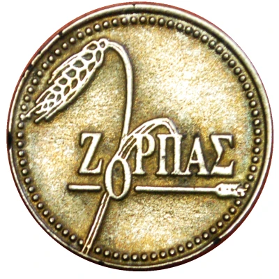 New Year Token - Zopras back