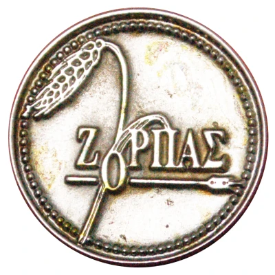 New Year Token - Zopras back