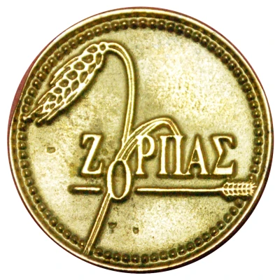 New Year Token - Zopras back