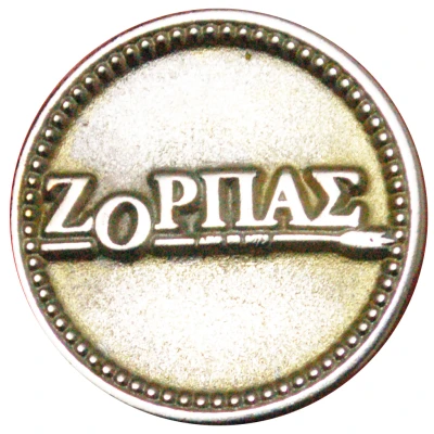 New Year Token - Zopras back