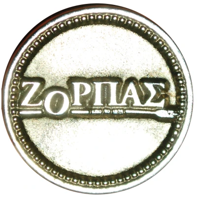 New Year Token - Zopras back