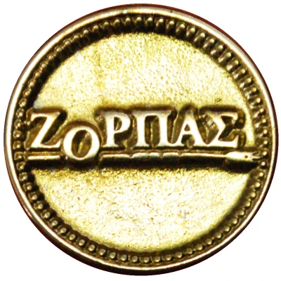 New Year Token - Zopras back