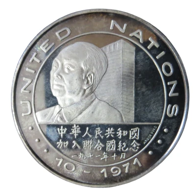 Nixon's Visit to Peking/China Joins the United Nations ND back