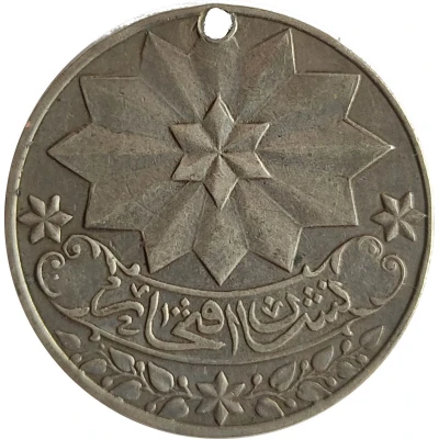 Order of Glory medal - Abdulmejid I back