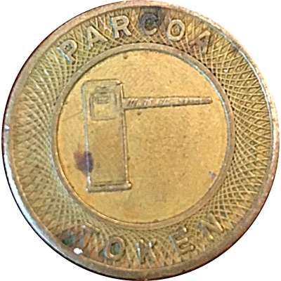 Parking Token - Parcoa (University Hospitals of Cleveland) ND back