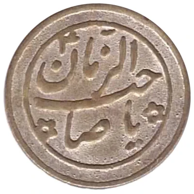 Persian New Year Token ND front