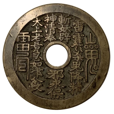 Pièce Yansheng 8 éléments ND 1912 BC front