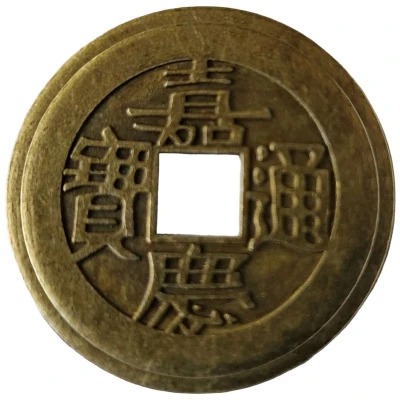 Replica - 1 Cash - Jiaqing (Boo-fu) ND front