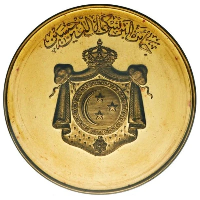 Royal Agriculture Society Medal Prince Kamal el Dine Hussein Award front