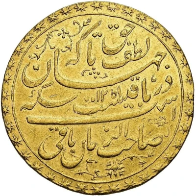 Shiite Religious Medal 5 Toman weight - Mohammad Shah front