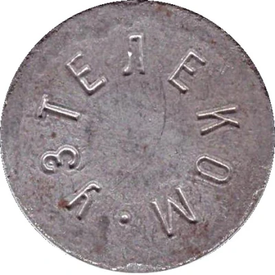 Telephone Token - Uz Telecom ND front