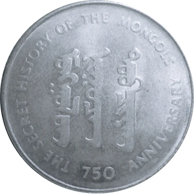 Token - 750th Anniversary of The Secret History of the Mongols ND back