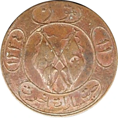 Token - Abdulhamid II Liberty Equality Fraternity back