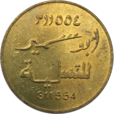 Token - Abu Samir Amusement ND front