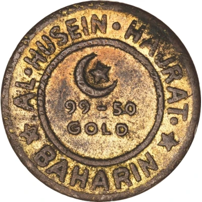 Token - Al Husein Hajrat (Camel Brand) ND front