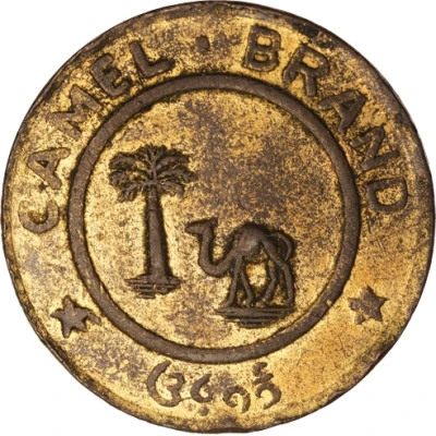 Token - Al Husein Hajrat (Camel Brand) ND back