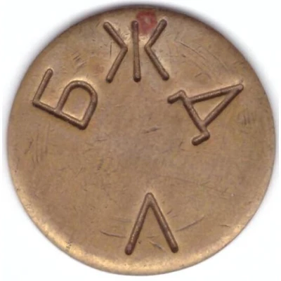 Token - BJD L Polotsk Railway Station ND 2011 BC front