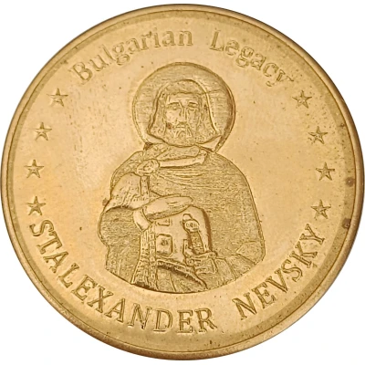 Token - Bulgarian Legacy (St Alexander Nevsky) ND front