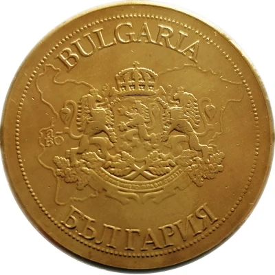 Token - Bulgarian Legacy (Troyan) ND back