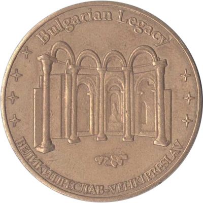 Token - Bulgarian Legacy (Veliki Preslav) ND front