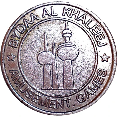 Token - Bydaa Al Khaleej ND front