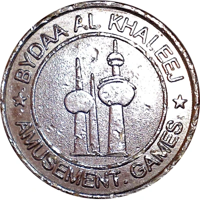 Token - Bydaa Al Khaleej ND back