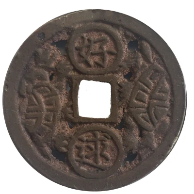 Token - Charm Amulet Open - Worked Coin "龜" ND back