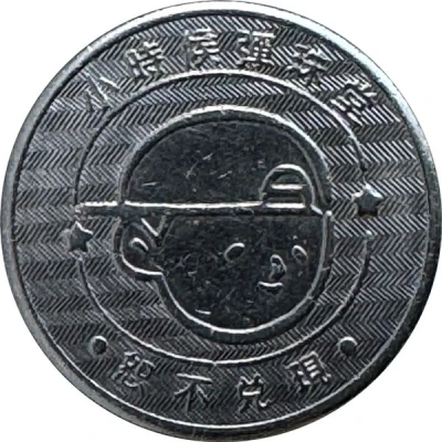 Token - Childhood Pinball Banqiao Nanya Store; 板橋湳雅店 back