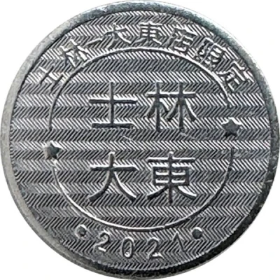 Token - Childhood Pinball Shilin-Dadong Store; 士林大東店 front