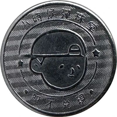 Token - Childhood Pinball Taoyuan Station Zhongzheng Store; 桃園站前中正店 back