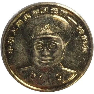 Token - Chinese General (Lìu Bóchéng) ND front