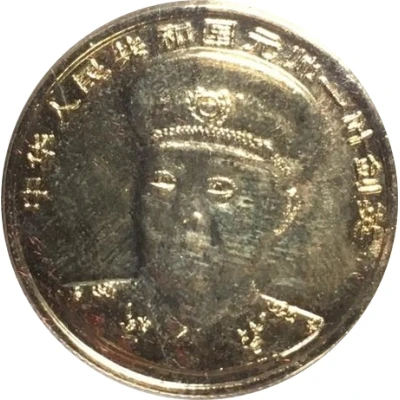 Token - Chinese General (Yè Jiànyīng) ND front