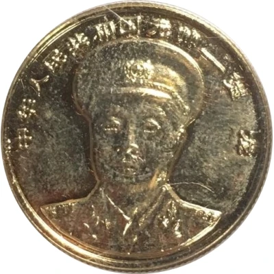 Token - Chinese General ND front