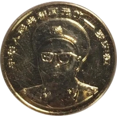 Token - Chinese General ND front