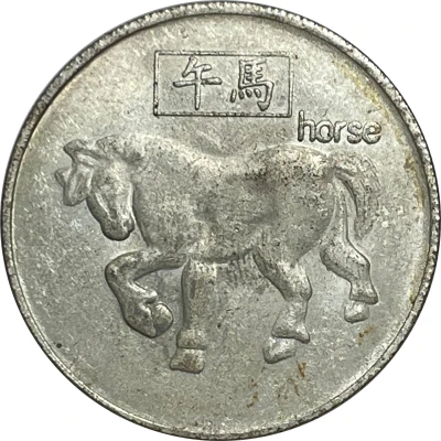 Token - Chinese Zodiac (Horse) ND front