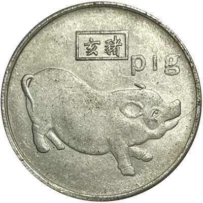 Token - Chinese Zodiac (Pig) ND front