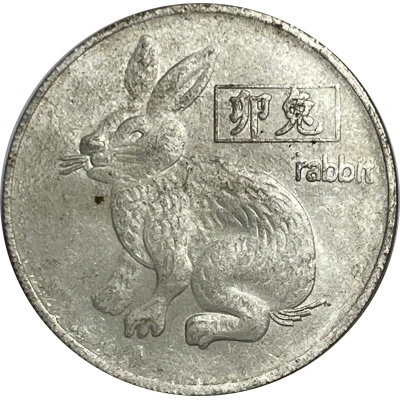 Token - Chinese Zodiac (Rabbit) ND front