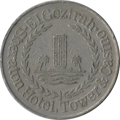 Token - El Gezirah Sheraton Hotel, Tower and Casino ND front