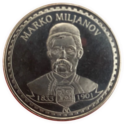 Token - Famous personality of Montenegro Marko Miljanov ND front