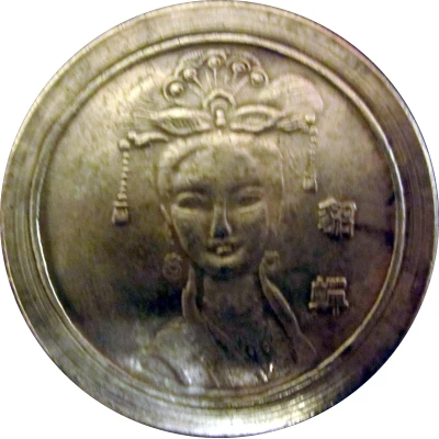 Token - Four Beauties of ancient China (Diaochan) ND front