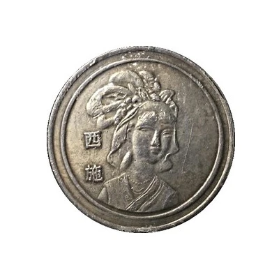 Token - Four Beauties of ancient China (Xi Shi) ND front