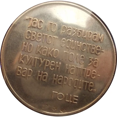 Token - Goce Delcev back