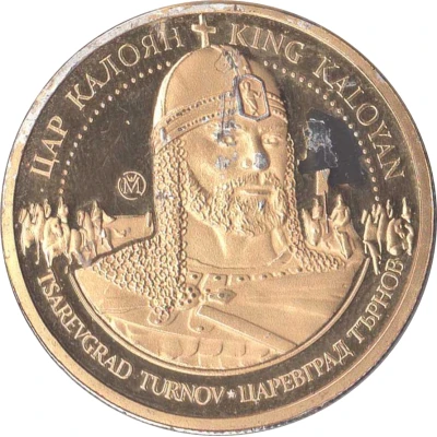 Token - Golden Bulgaria (King Kaloyan) ND front