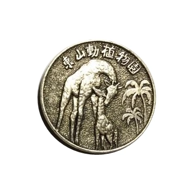 Token - Higashiyama Zoo ND front