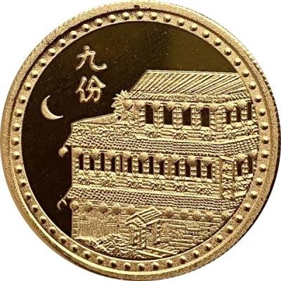 Token - Jiufen (九份; New Taipei City) ND front