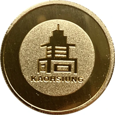 Token - Kaohsiung (85 大樓；85 Sky Tower) ND back