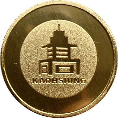 Token - Kaohsiung (駁二藝術特區；Pier2 Art Center) ND back